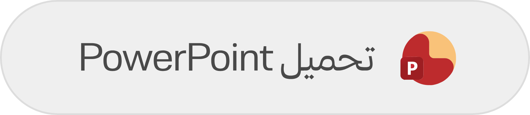 تحميل قالب PowerPoint